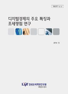 BEPS, 디지털, 고정사업장, 부가가치세, 구글, 애플